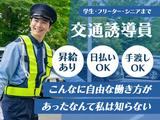 有限会社アシスト_本社_交通誘導_アルバイト_01のアルバイト写真