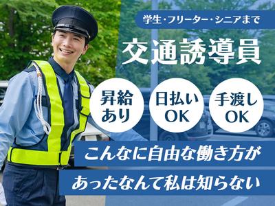 有限会社アシスト_本社_交通誘導_契約社員_03のアルバイト