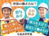 有限会社アシスト_本社_交通誘導_契約社員_04のアルバイト写真