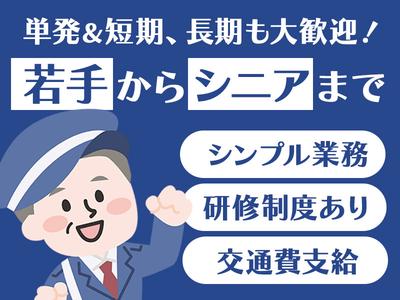 有限会社アシスト_本社_交通誘導_契約社員_03のアルバイト写真