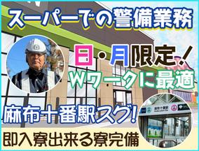 株式会社アシスト(1)【スーパー/麻布十番駅】のアルバイト写真