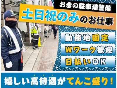 株式会社アシスト(1)【駐車場警備/新大久保駅】のアルバイト