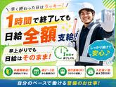 アシスト株式会社 福島営業所【アルバイト・パート】のアルバイト写真