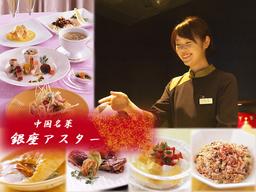 銀座アスター 川越丸広店【333】