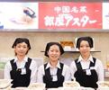 銀座アスター デリカ銀座松屋店のアルバイト写真
