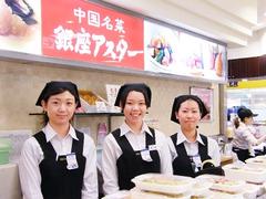 銀座アスター デリカ川越丸広店のアルバイト