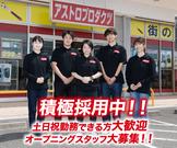 アストロプロダクツ 関店[275]のアルバイト写真(メイン)