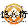 にぎりの徳兵衛 オアシス21店のロゴ