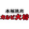 カルビ大将 イオン京都桂川店のロゴ