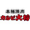 カルビ大将 春江店のロゴ