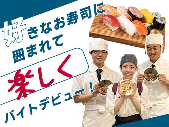 にぎりの徳兵衛 羽島店のアルバイト写真