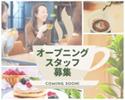小さな森珈琲　新潟寺尾台店_01のアルバイト写真