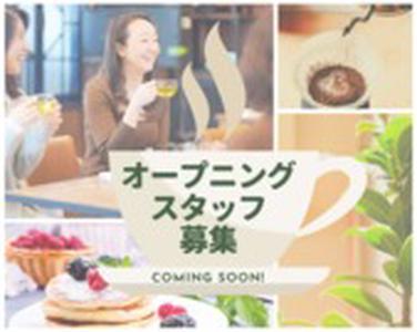小さな森珈琲　新潟寺尾台店_01のアルバイト写真