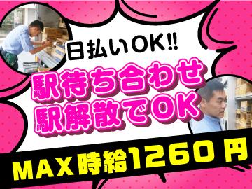 株式会社アットライン　東京支社/90の求人画像