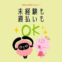 株式会社aun(介護職)0526のアルバイト写真