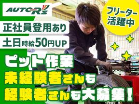 オートアールズ 渋川鯉沢店c【010】のアルバイト写真