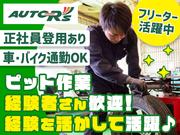 オートアールズ 前橋富士見店b【005】のアルバイト写真1
