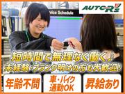 オートアールズ 前橋富士見店b【005】のアルバイト写真(メイン)