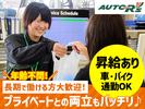 オートアールズ 新潟豊栄インター店b【029】のアルバイト写真