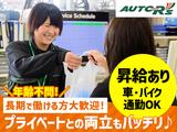 オートアールズ 新潟豊栄インター店b【029】のアルバイト写真