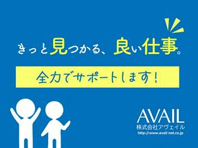 株式会社アヴェイル＿造園のアルバイト写真