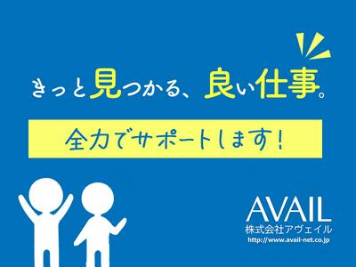 株式会社アヴェイル＿製造07のアルバイト