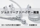 ベル前駅（福井県）／ジュエリー販売Tのアルバイト写真