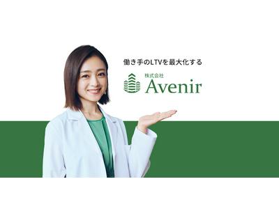 株式会社Avenir(事務)のアルバイト