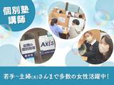 個別指導塾Axis　島本校01のアルバイト写真