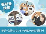 個別指導塾Axis　島本校02のアルバイト写真(メイン)