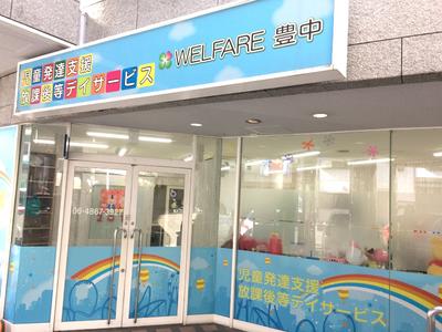 Welfare豊中のアルバイト写真