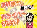 株式会社アズスタッフのアルバイト写真