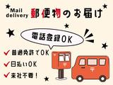 株式会社アズスタッフ/郵-3/dd29のアルバイト写真