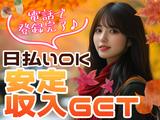 株式会社アズスタッフ/106-2/dd17のアルバイト写真
