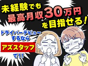 株式会社アズスタッフ(菊池市)/dd23【9月仕事開始可能！】のアルバイト写真