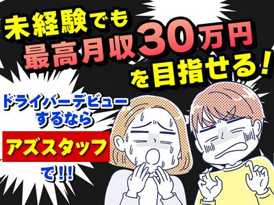 株式会社アズスタッフ(北上市)/dd01【9月仕事開始可能！】のアルバイト