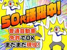 株式会社アズスタッフのアルバイト写真