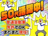 株式会社アズスタッフ/72-3/dd19のアルバイト写真
