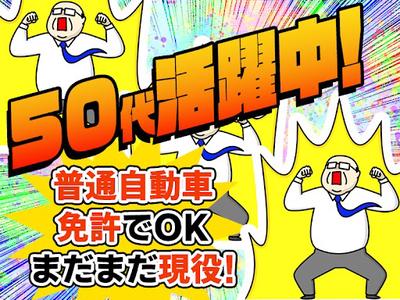 株式会社アズスタッフ/72-3/dd19のアルバイト
