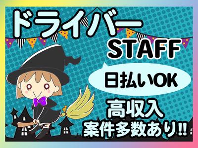 株式会社アズスタッフ/★39511/dd01のアルバイト