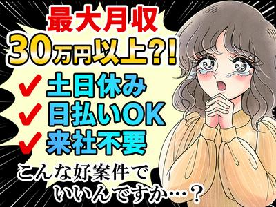 株式会社アズスタッフ(盛岡市)/dd01【9月仕事開始可能！】のアルバイト