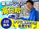 株式会社アズスタッフ/136-2/dd17のアルバイト写真