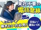 株式会社アズスタッフ/0520-5/dd17のアルバイト写真