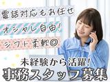 株式会社アズスタッフ　立川営業所【事務スタッフ】のアルバイト写真