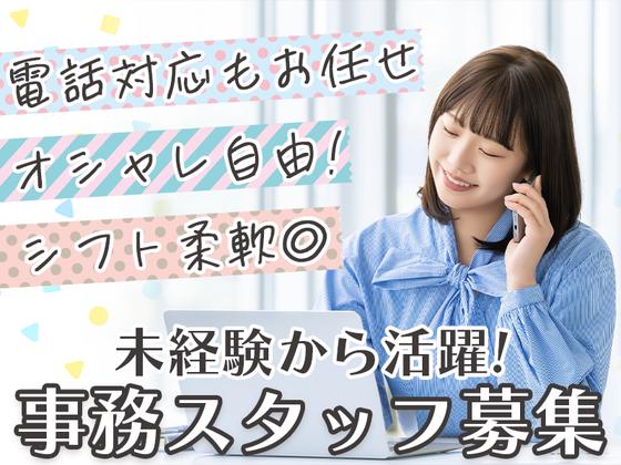 株式会社アズスタッフ　立川営業所【事務スタッフ】のアルバイト写真