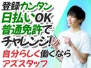 株式会社アズスタッフのアルバイト写真