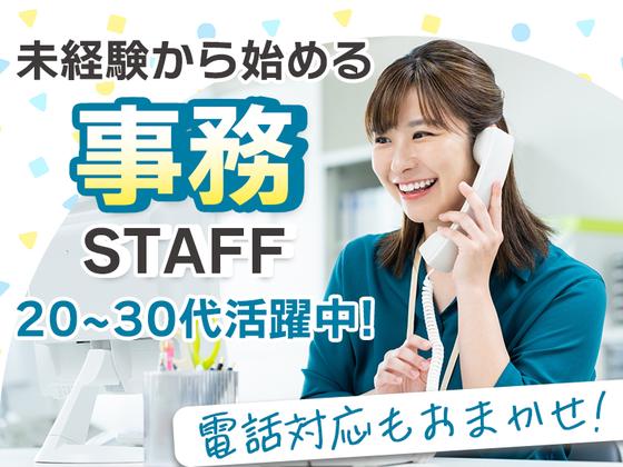 株式会社アズスタッフ　新宿営業所【事務スタッフ】のアルバイト写真