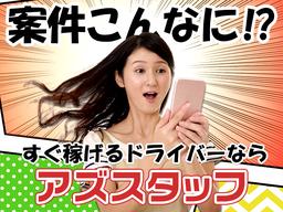 株式会社アズスタッフ