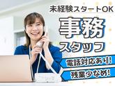 株式会社アズスタッフ　新潟営業所【事務スタッフ】のアルバイト写真