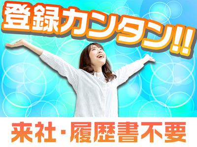 株式会社アズスタッフのアルバイト